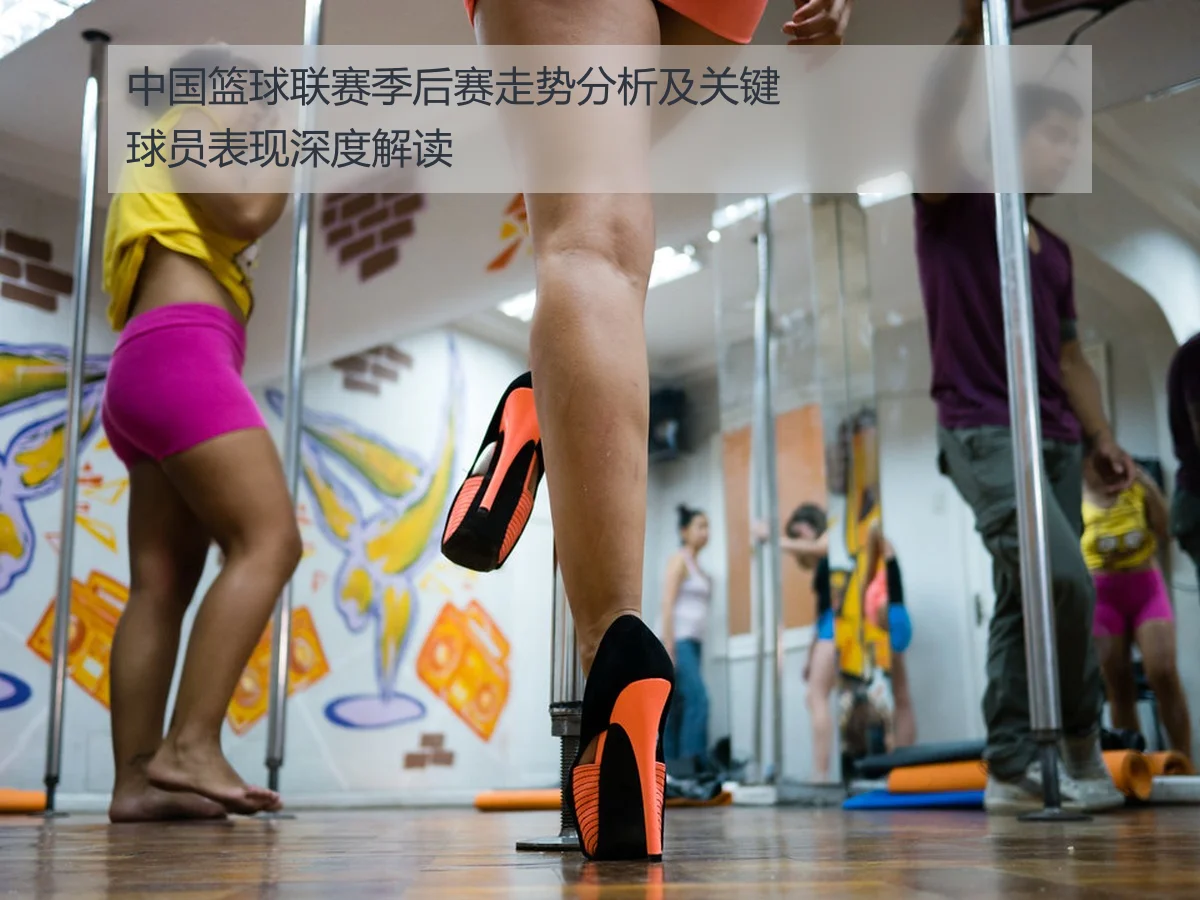 中国篮球联赛季后赛走势分析及关键球员表现深度解读